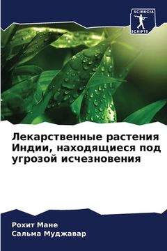 portada Лекарственные растения & (en Ruso)