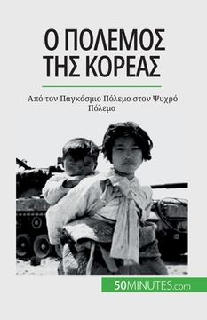 portada Ο πόλεμος της Κορέας: Από τον &#928