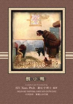 portada The Ugly Duckling (Traditional Chinese): 02 Zhuyin Fuhao (Bopomofo) Paperback Color