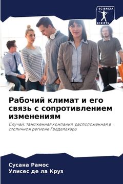 portada Рабочий климат и его свя&#1079 (in Russian)