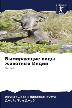 portada Вымирающие виды животны& (in Russian)