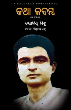 portada Katha Kadamba (en Oriya)