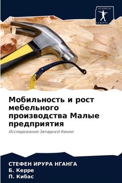 portada Мобильность и рост мебел (en Ruso)