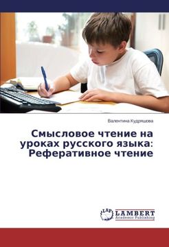 portada Smyslovoe chtenie na urokakh russkogo yazyka: Referativnoe chtenie (Russian Edition)