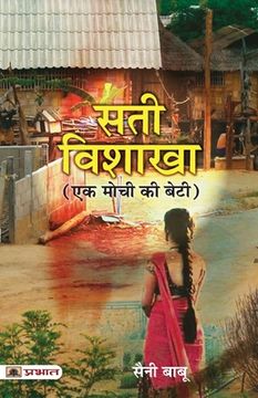 portada Sati Vishakha (Ek Mochi ki Beti)
