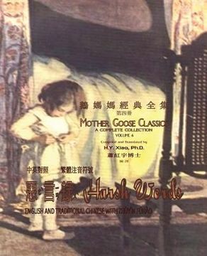portada Harsh Words (Traditional Chinese): 02 Zhuyin Fuhao (Bopomofo) Paperback B&w
