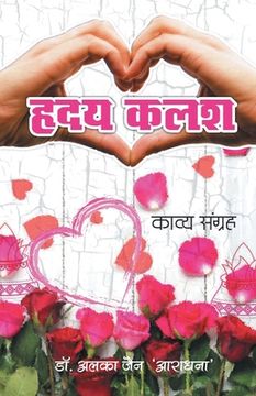 portada Hriday Kalash (en Hindi)