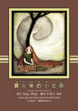 portada The Little Match Girl (Traditional Chinese): 04 Hanyu Pinyin Paperback B&w