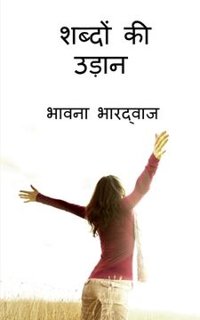 portada Shabdon ki Udaan / शब्दों की उड़न (en Hindi)
