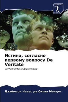 portada Истина, согласно первому (in Russian)