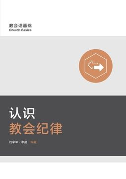 portada 认识教会 Understanding Church Discipline (Simplified Chinese) 