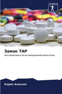 portada Замок Tap (in Russian)