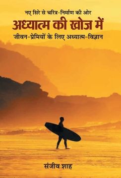 portada Adhyatma Ki Khoj Mein (en Hindi)