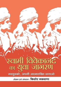 portada Swami Vivekananda Ka Yuva Jagran (en Hindi)
