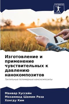 portada Изготовление и применен& (in Russian)