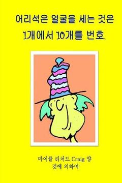 portada Counting Silly Faces Numbers One to Ten Korean Edition: By Michael Richard Craig Volume One (in Corea)