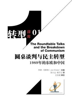 portada Yuanzhuo Tanpan Yu Minzhu Zhuanxing (Zhuanxing Yiku) (Chinese Edition)