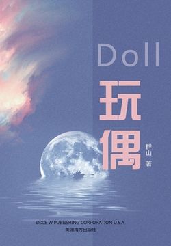 portada 玩偶 (Doll, Chinese Edition）
