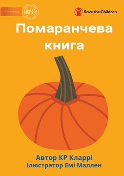 portada The Orange Book - Помаранчева книга (in Ucrania)