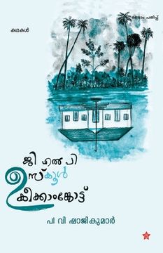 portada G L P uschool keekangodu (en Malayalam)