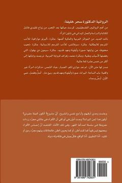 portada Al Mirath - The Inheritance (in Arabic)