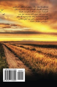 portada The Road to Paradise: Principles of a Good Life (Arabic Edition)