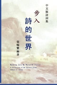 portada Walking into My World of Poetry: A Collection of My Chinese Poems (Chinese Edition)