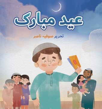 portada Eid Mubarak (en Urdu)