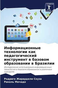 portada Информационные техноло&# (in Russian)