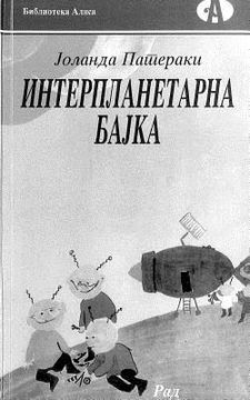 portada Interplanetarna Bajka (in Serbio)