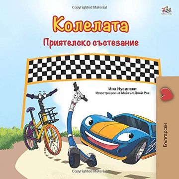portada The Wheels -The Friendship Race (Bulgarian Book for Children) (Bulgarian Bedtime Collection) (in Búlgaro)