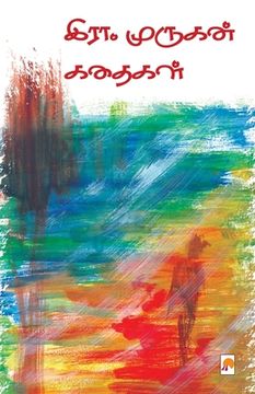 portada Era. Murugan Kadhaigal 