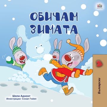 portada I Love Winter (Bulgarian Children's Book) (in Búlgaro)