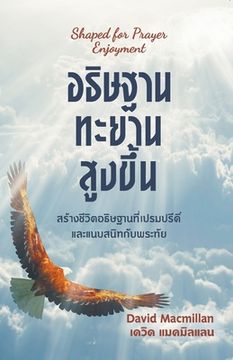 portada อธิษฐานทะยานสูงขึ้น (in Tailandia)