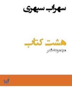 portada Hasht Ketab (Eight Books) (en Persa)