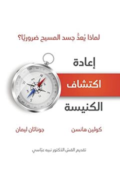 portada Rediscover Church (en Arabic)