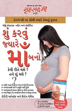 portada What To Expect When You are Expecting in Gujarati (શું ક વું જ્ય ે 