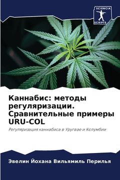 portada Каннабис: методы регуляр (en Ruso)