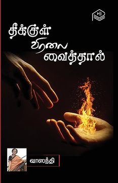 portada Theekkul Viralai Vaithal (in Tamil)