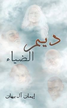portada د م ل (en Árabe)