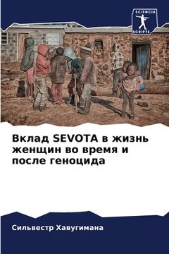 portada Вклад Sevota в жизнь женщин во &#107 (in Russian)