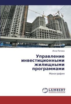 portada Upravlenie investitsionnymi zhilishchnymi programmami: Monografiya (Russian Edition)