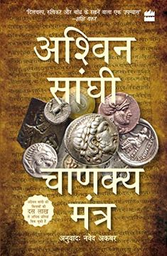 portada Chanakya Mantra (en Hindi)