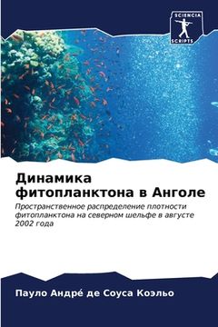portada Динамика фитопланктона & (en Ruso)