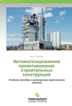 portada Автоматизированное проектирование строительных конструкций: Учебное пособие к выполнению практических занятий (Russian Edition)