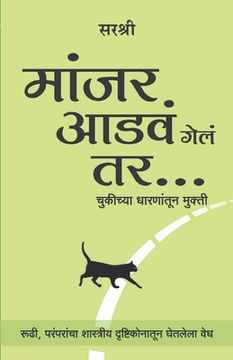 portada Manjar Adva Gela Tar - Chukichya Dharanantun Mukti (Marathi) (en Maratí)