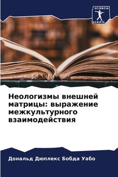 portada Неологизмы внешней матр& (in Russian)