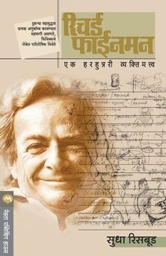 portada Richard Feynman: Ek Vyaktimatva (1 ) (en Maratí)