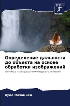 portada Определение дальности д& (in Russian)
