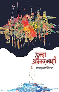 portada Punha Akkarmashi (Marathi Edition)